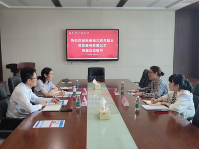 訪企拓崗丨南京福久教育信息咨詢服務(wù)蒞臨我院開展合作交流