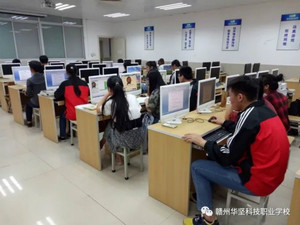 贛州華堅科技職業(yè)學(xué)校招生簡章 - 章貢區(qū)富傳教育信息咨詢服務(wù)中心