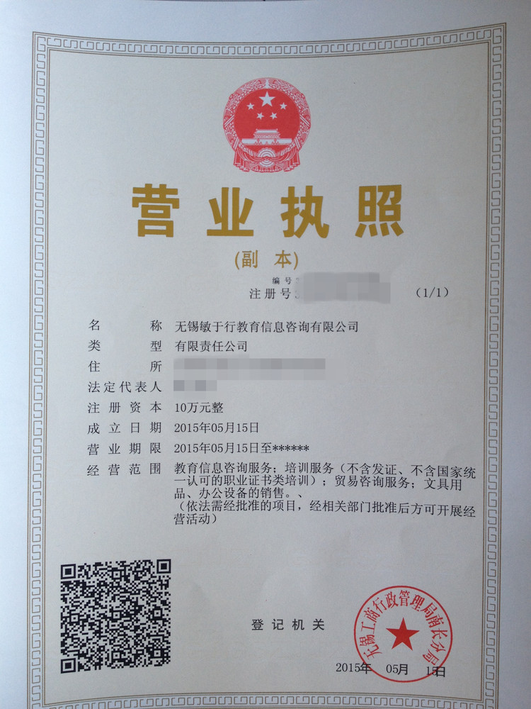 辦理無錫公司注冊成功!"