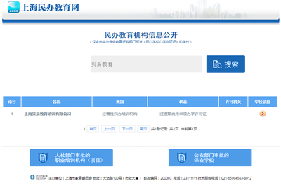 又跑路?!線下少兒英語輔導機構貝易教育人去樓空