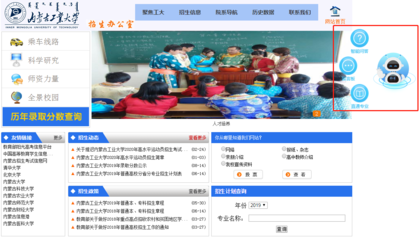 停工不停崗--內蒙古工業大學招生咨詢智能問答系統持續在線