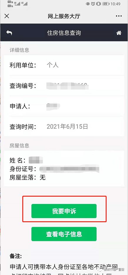 官方 關(guān)于新生入學(xué)不動產(chǎn)信息查詢的相關(guān)說明
