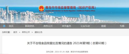 山東青島市市場監督管理局發布不合格食品 老三東原味大瓜子 核查處置情況