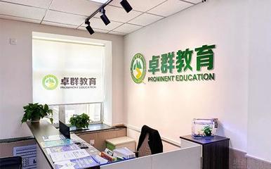 哈爾濱卓群教育