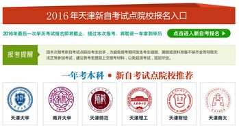 天津自考本科一年畢業 主營項目 天津市達聞教育信息咨詢