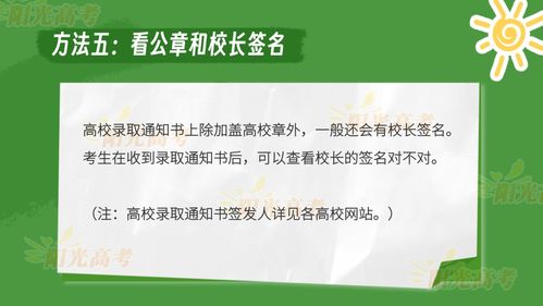 2023準(zhǔn)大學(xué)生請注意 識別正規(guī)錄取通知書，警惕教育信息咨詢陷阱